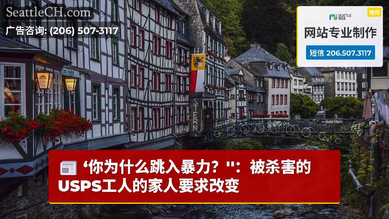 西雅图新闻 SeattleCH