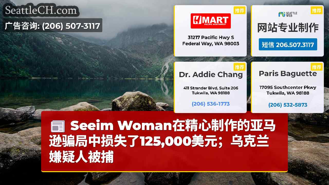 西雅图新闻 SeattleCH