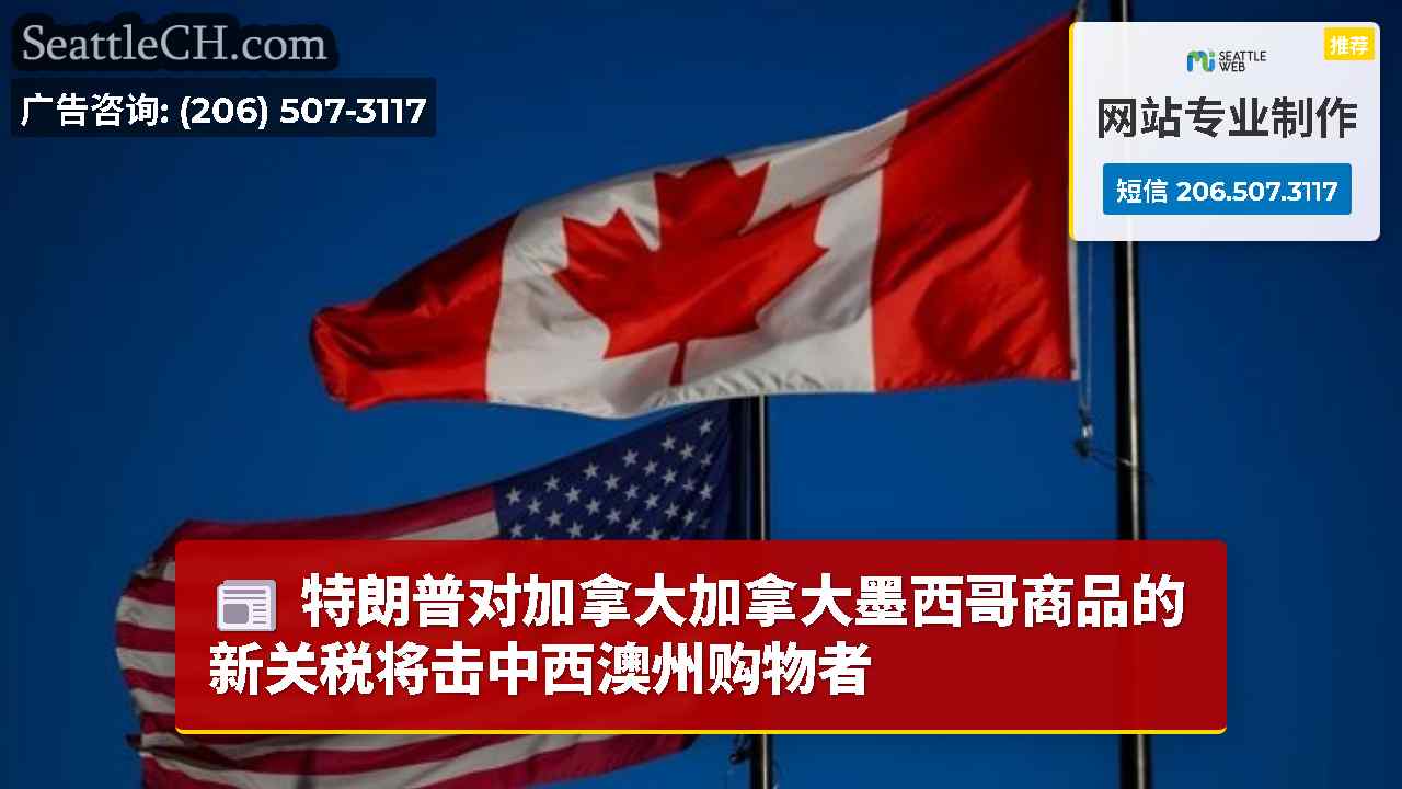 西雅图新闻 SeattleCH