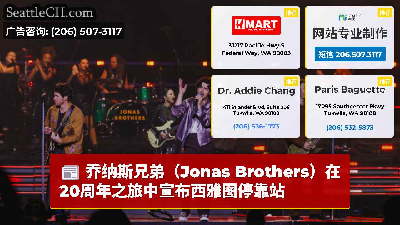 西雅图新闻 SeattleCH