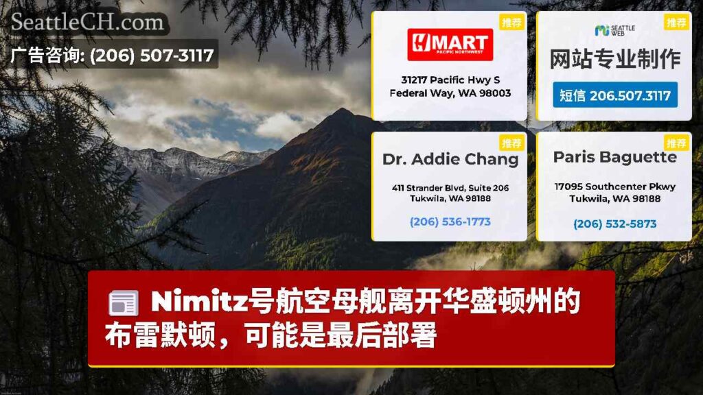 Nimitz号航空母舰离开华盛顿州的布雷默顿，可能是最后部署