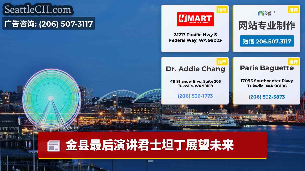 西雅图新闻 SeattleCH