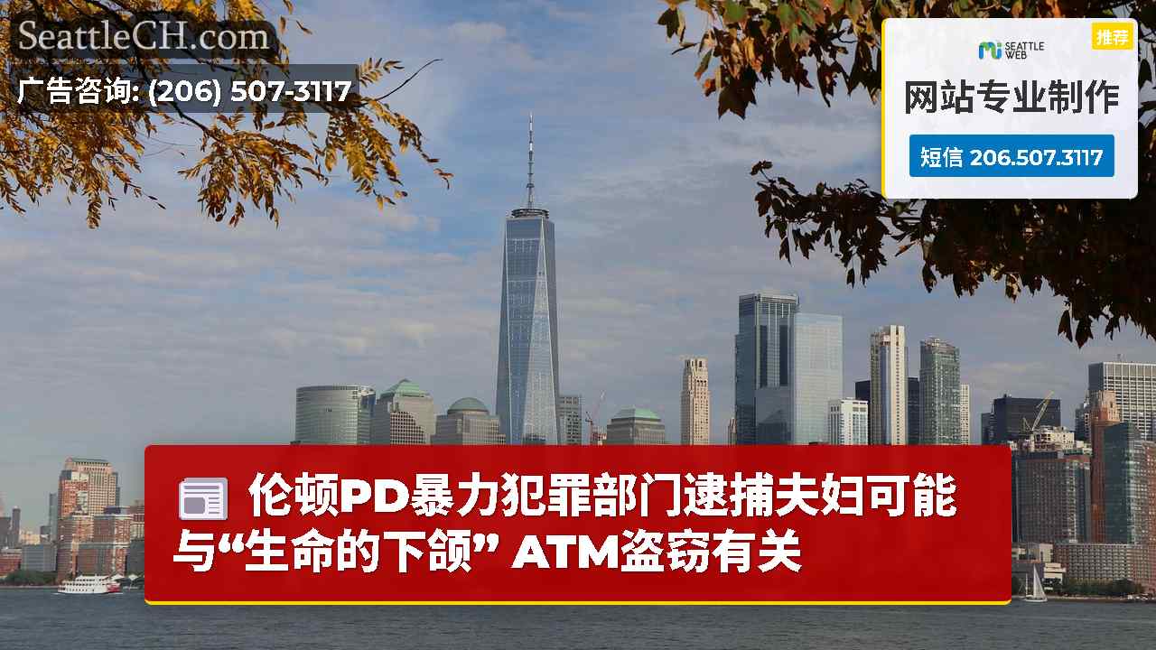 西雅图新闻 SeattleCH