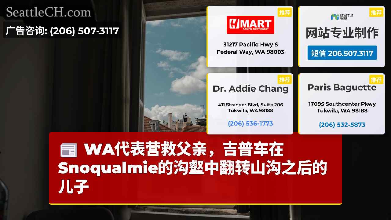 西雅图新闻 SeattleCH