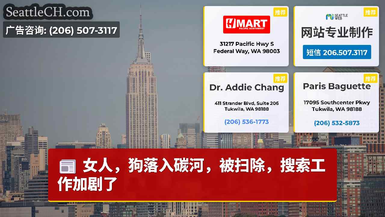 西雅图新闻 SeattleCH