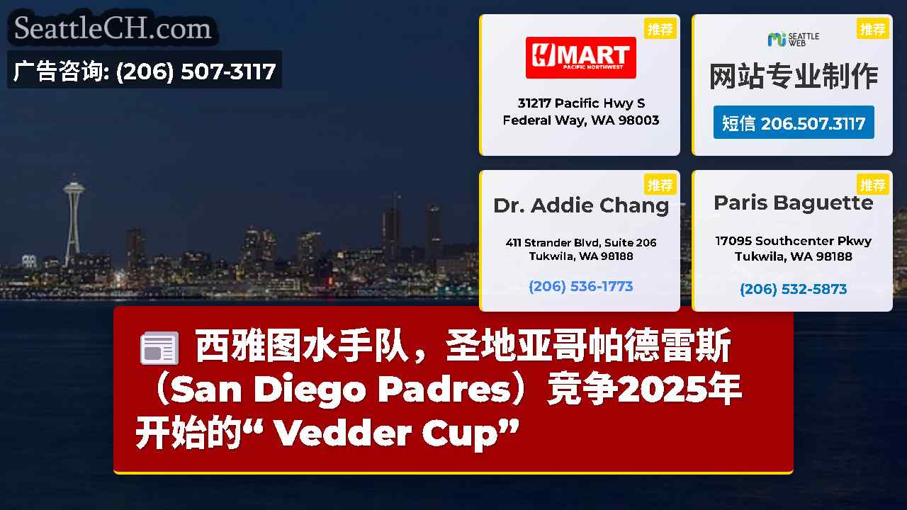 西雅图水手队，圣地亚哥帕德雷斯（San Diego Padres）竞争2025年开始的“