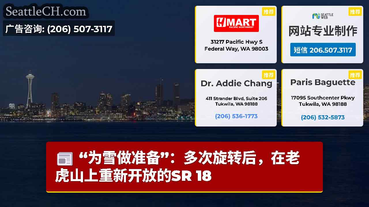 西雅图新闻 SeattleCH