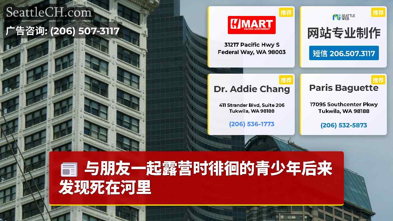 西雅图新闻 SeattleCH