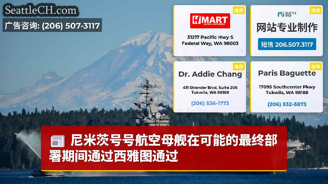 西雅图新闻 SeattleCH