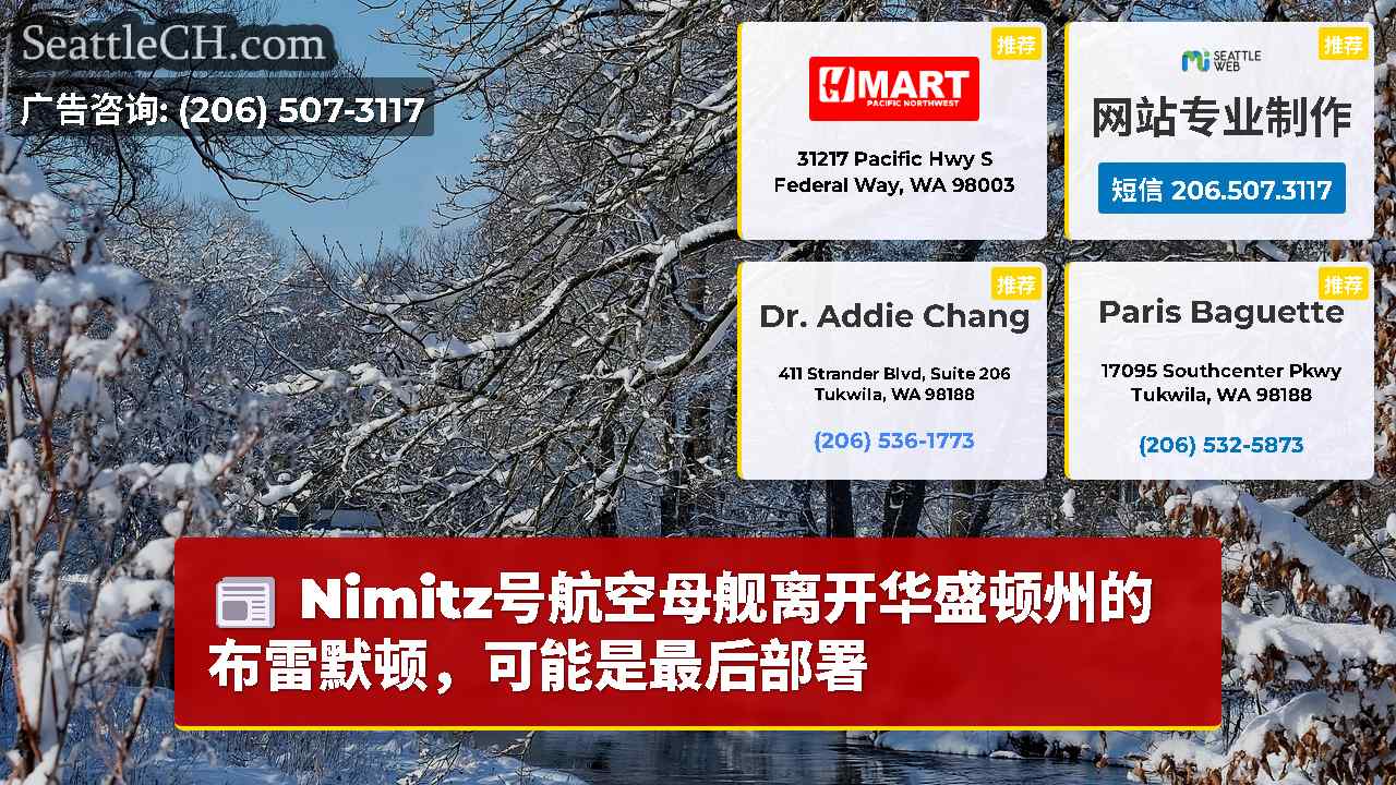 西雅图新闻 SeattleCH