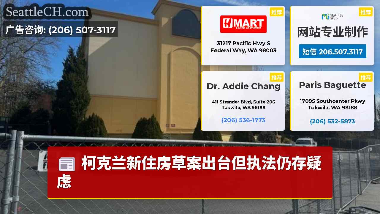 西雅图新闻 SeattleCH