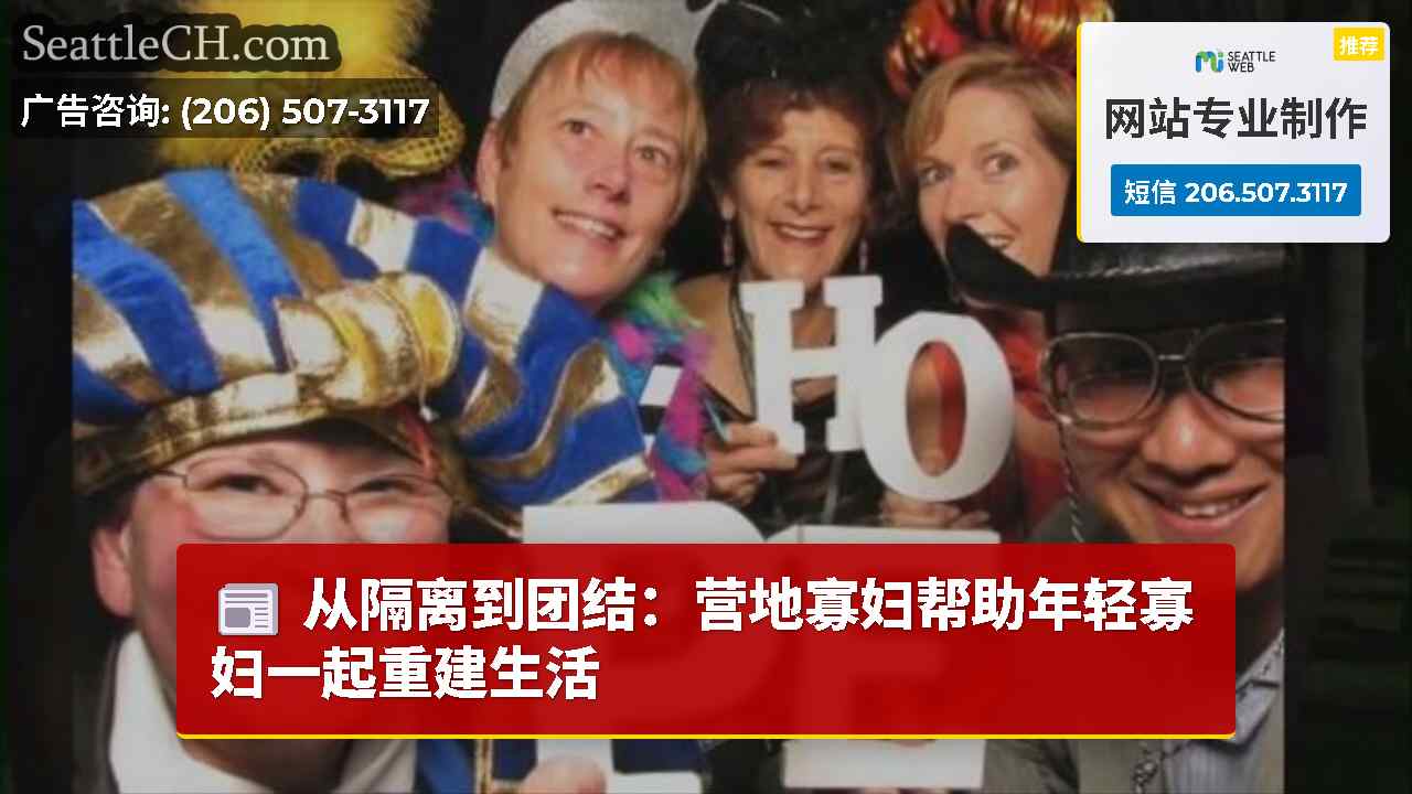 西雅图新闻 SeattleCH