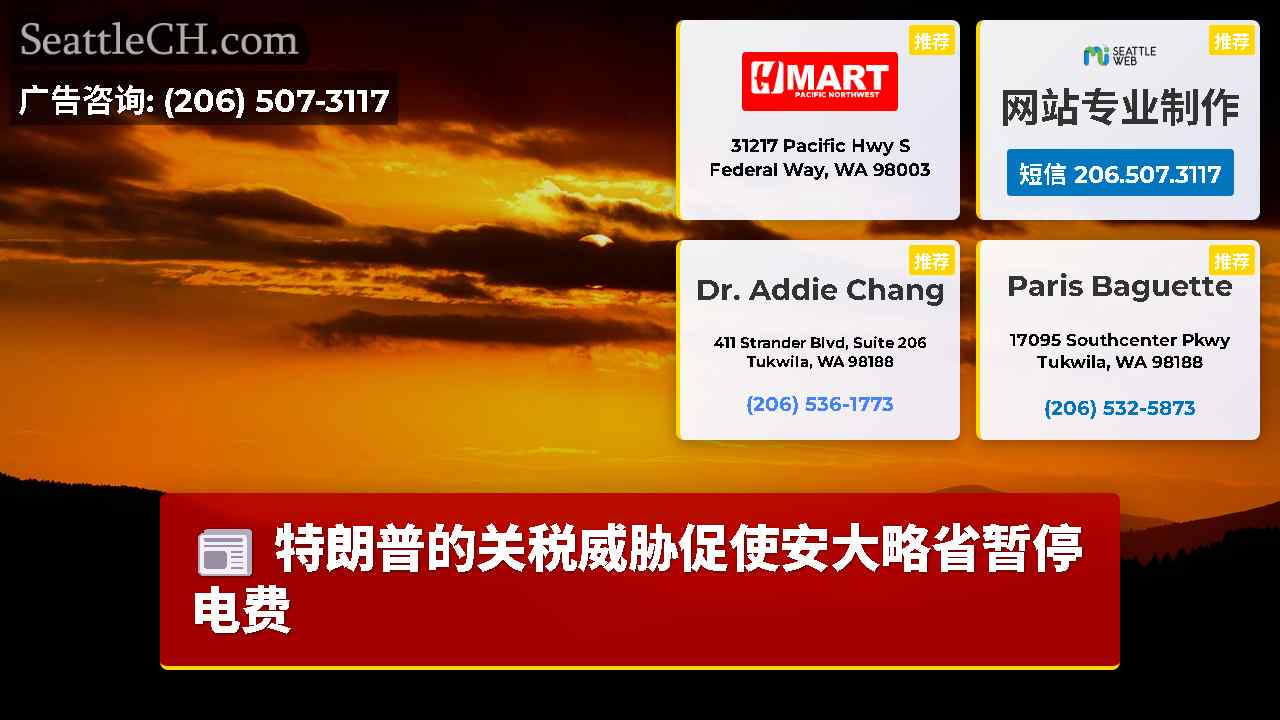 西雅图新闻 SeattleCH