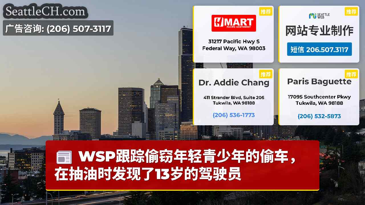 西雅图新闻 SeattleCH