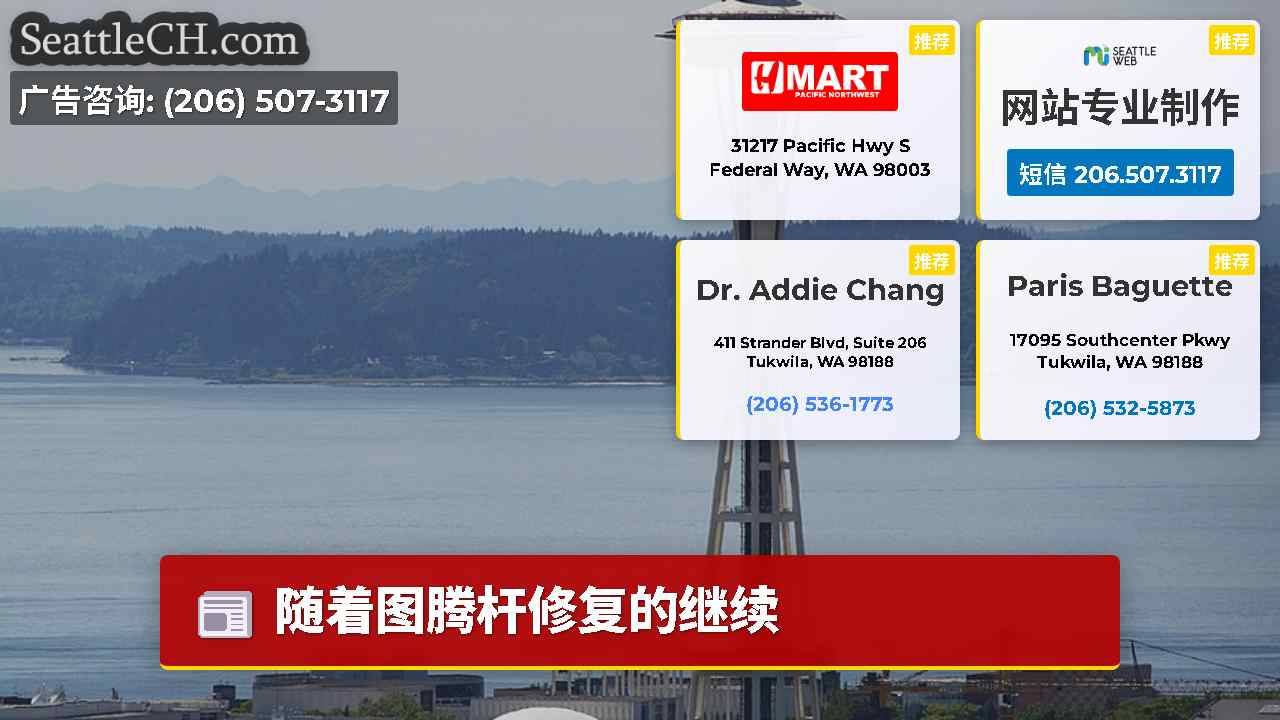 西雅图新闻 SeattleCH