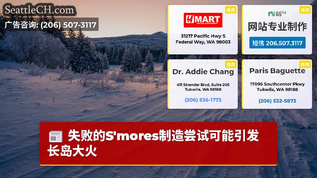西雅图新闻 SeattleCH