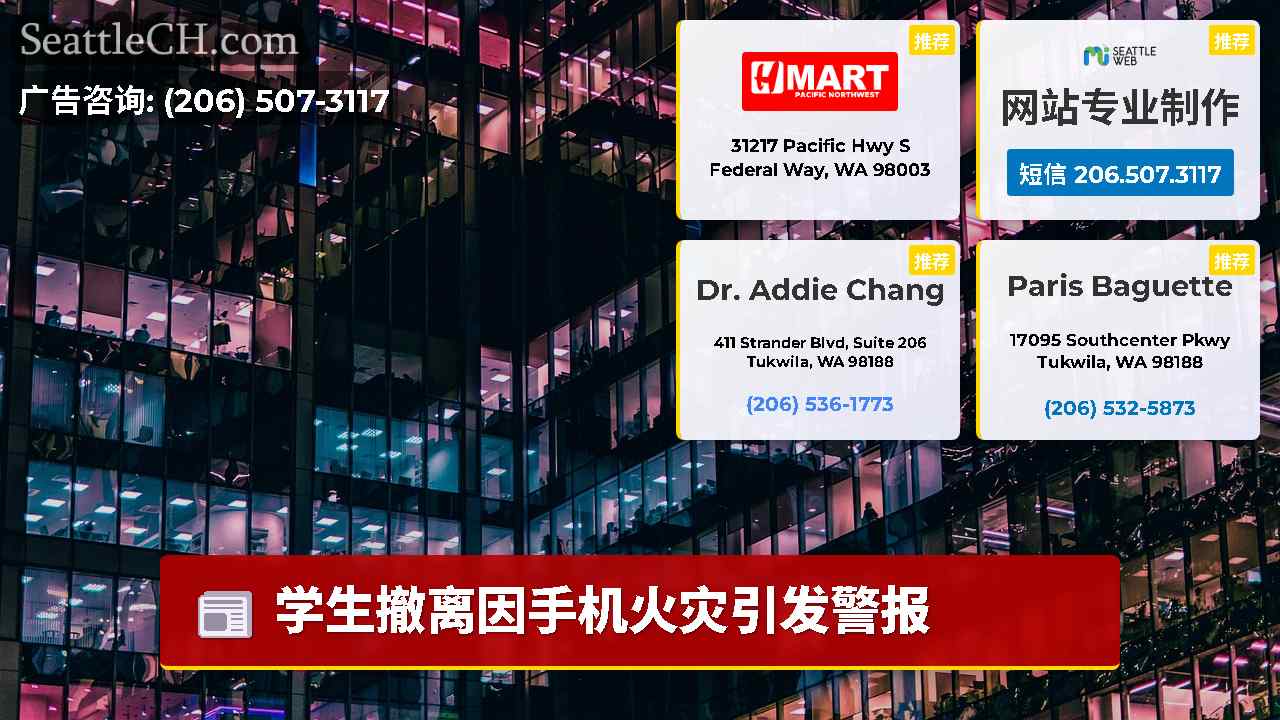 西雅图新闻 SeattleCH