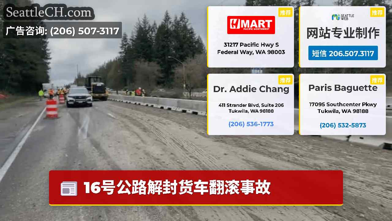 西雅图新闻 SeattleCH