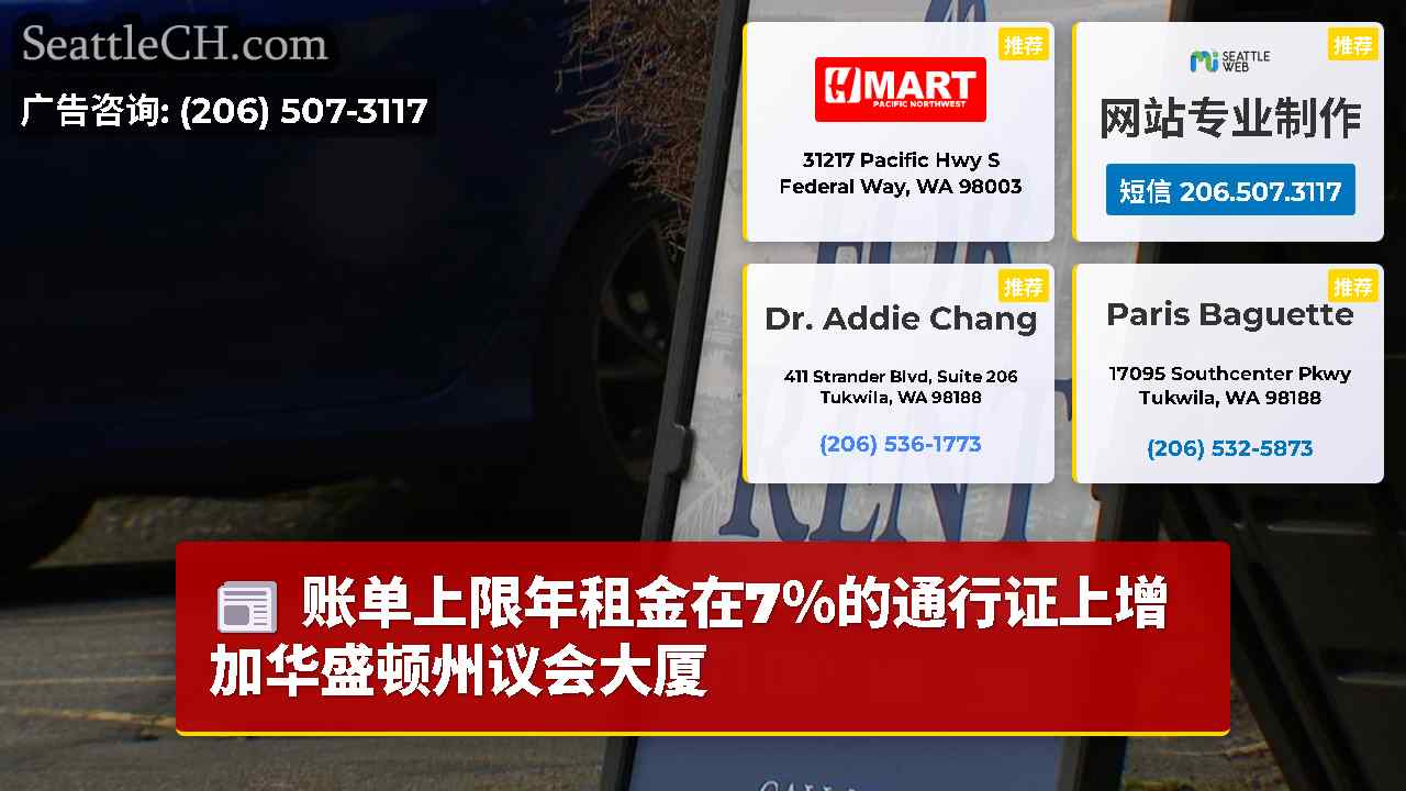 账单上限年租金在7％的通行证上增加华盛顿州议会大厦