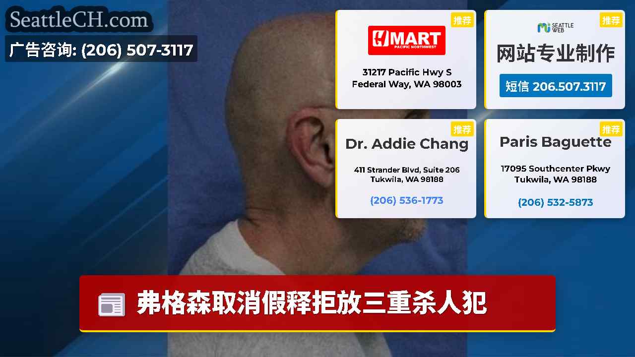 西雅图新闻 SeattleCH