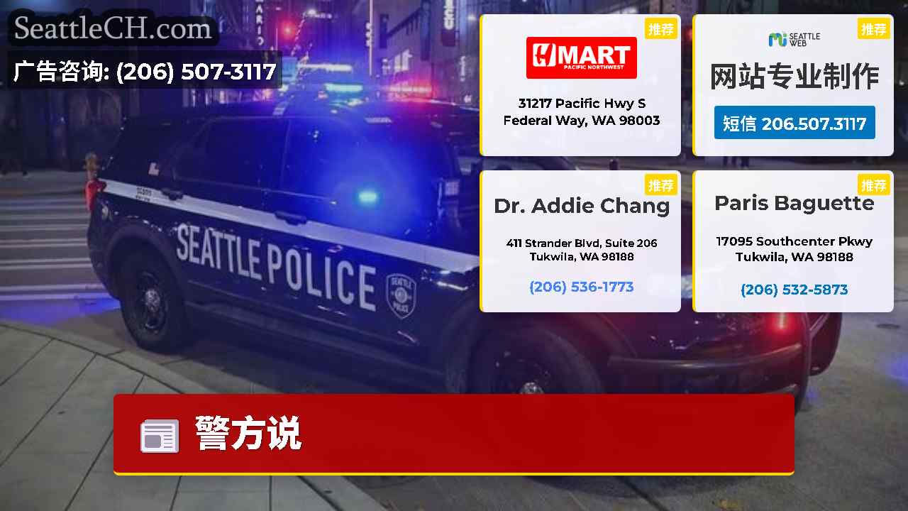 西雅图新闻 SeattleCH