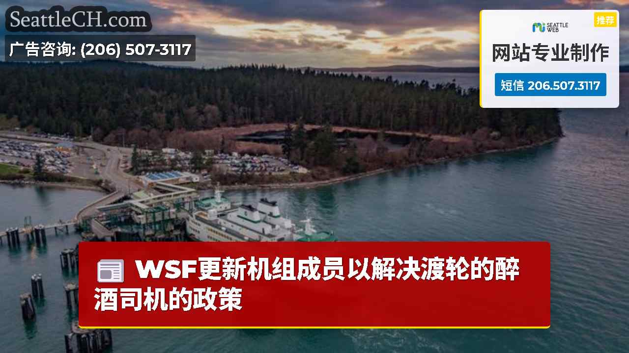 西雅图新闻 SeattleCH