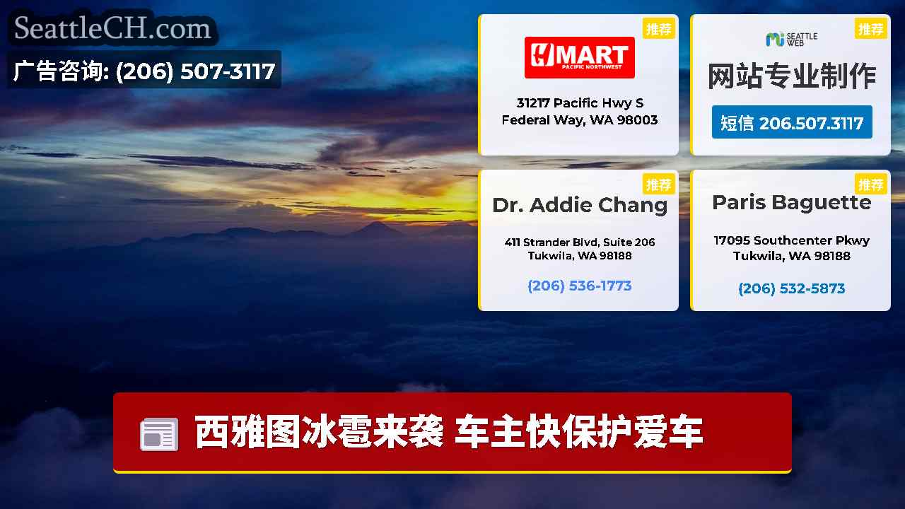 西雅图新闻 SeattleCH