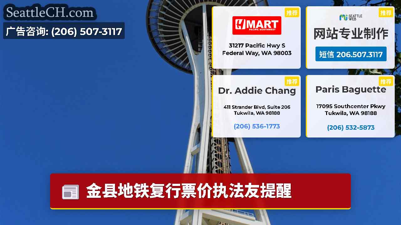 西雅图新闻 SeattleCH