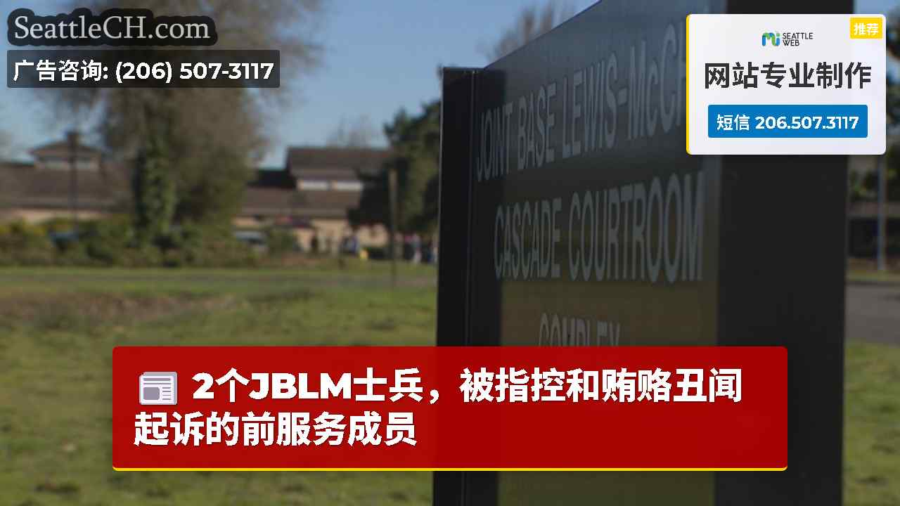 西雅图新闻 SeattleCH