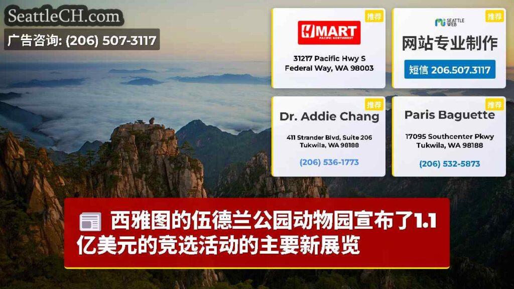 西雅图的伍德兰公园动物园宣布了1.1亿美元的竞选活动的主要新展览