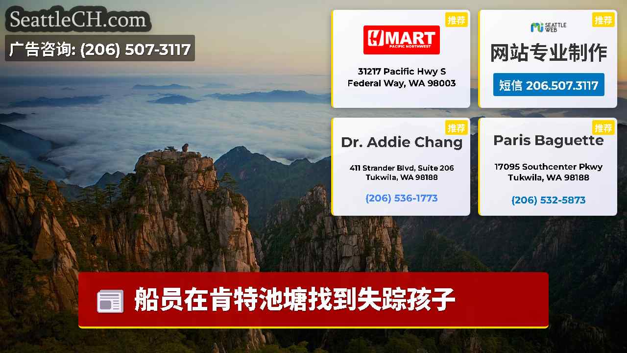 西雅图新闻 SeattleCH