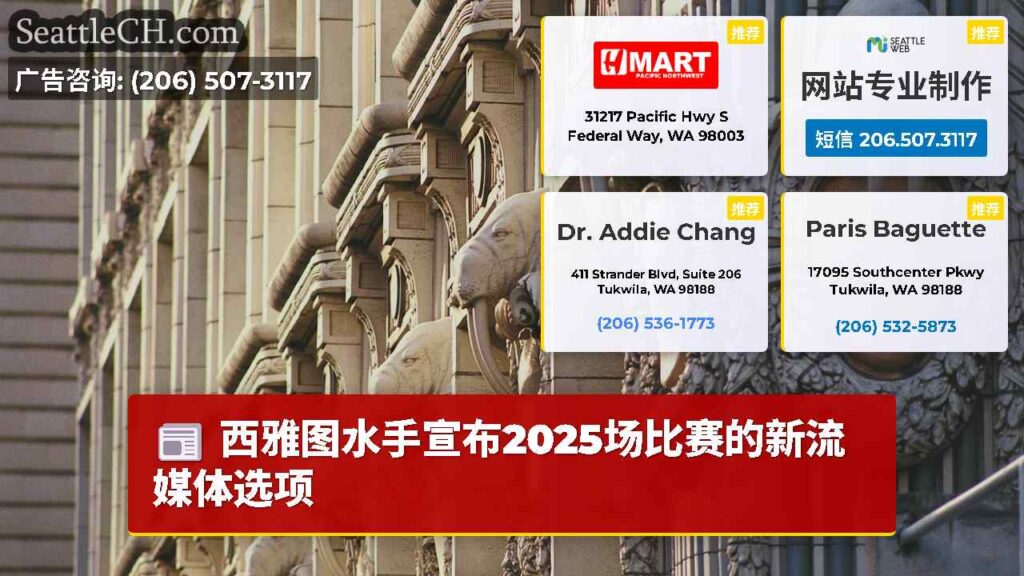 西雅图水手宣布2025场比赛的新流媒体选项