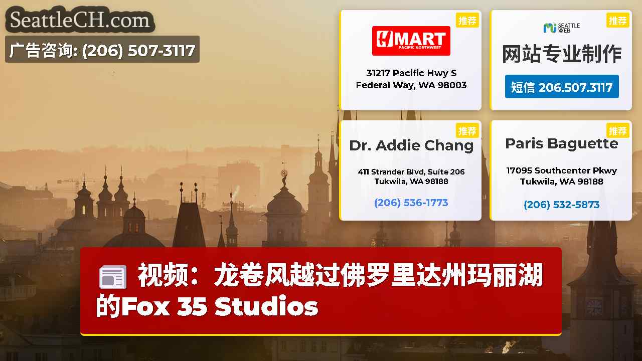 西雅图新闻 SeattleCH