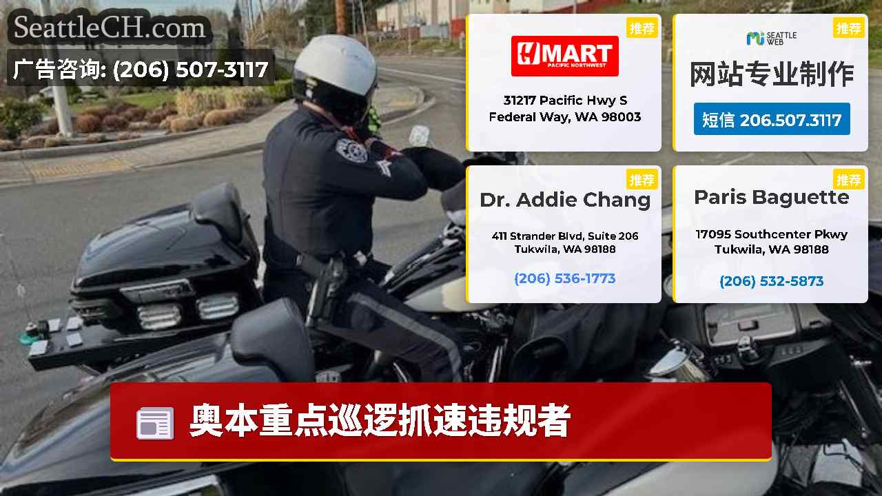 西雅图新闻 SeattleCH