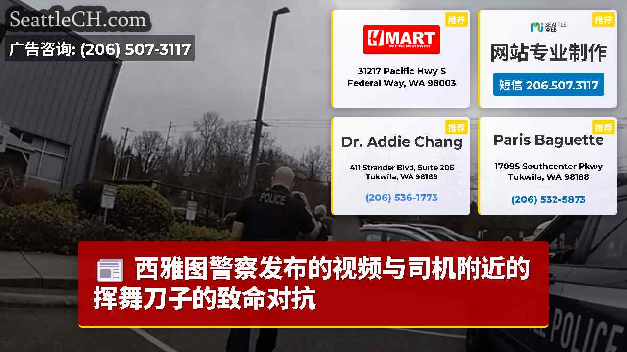 西雅图新闻 SeattleCH