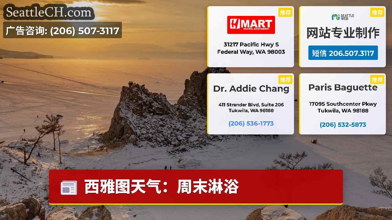 西雅图新闻 SeattleCH