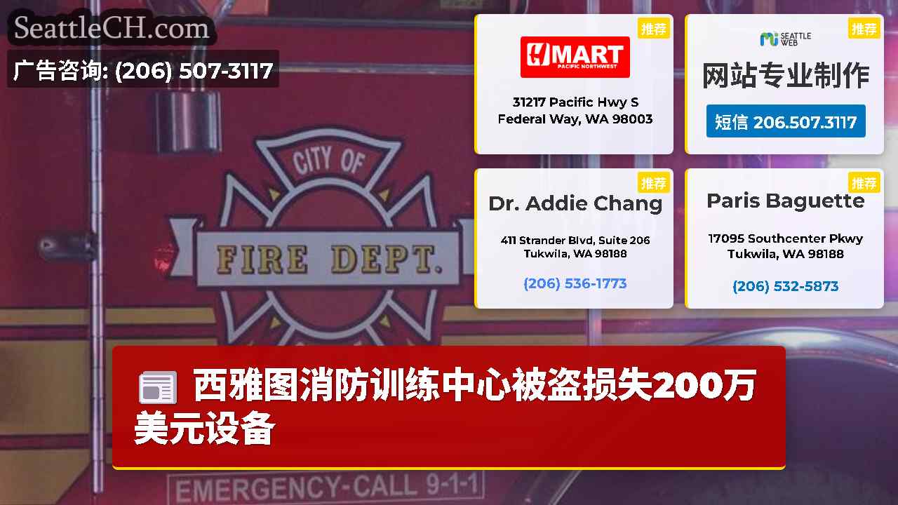 西雅图新闻 SeattleCH