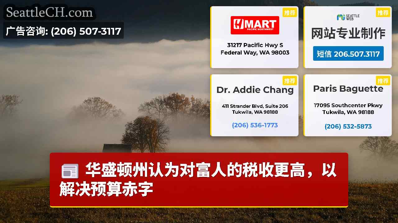 西雅图新闻 SeattleCH