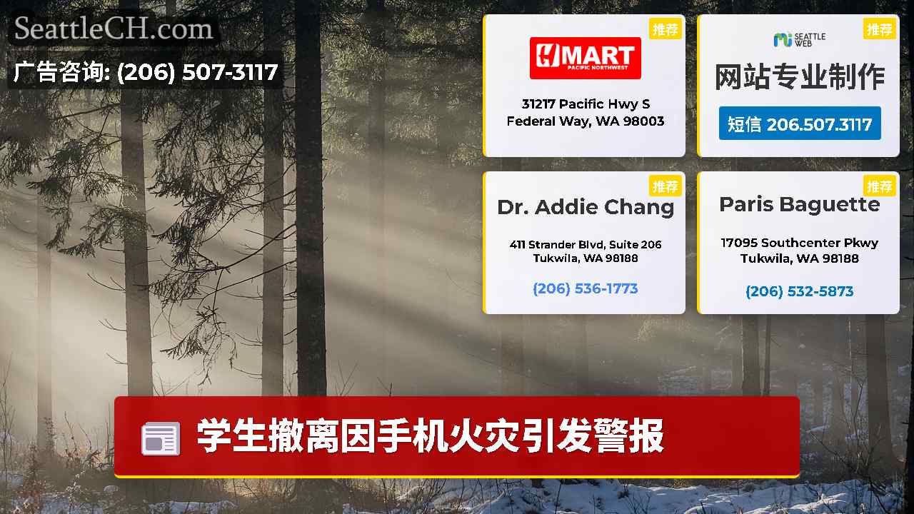 西雅图新闻 SeattleCH