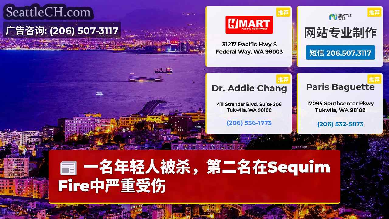 西雅图新闻 SeattleCH