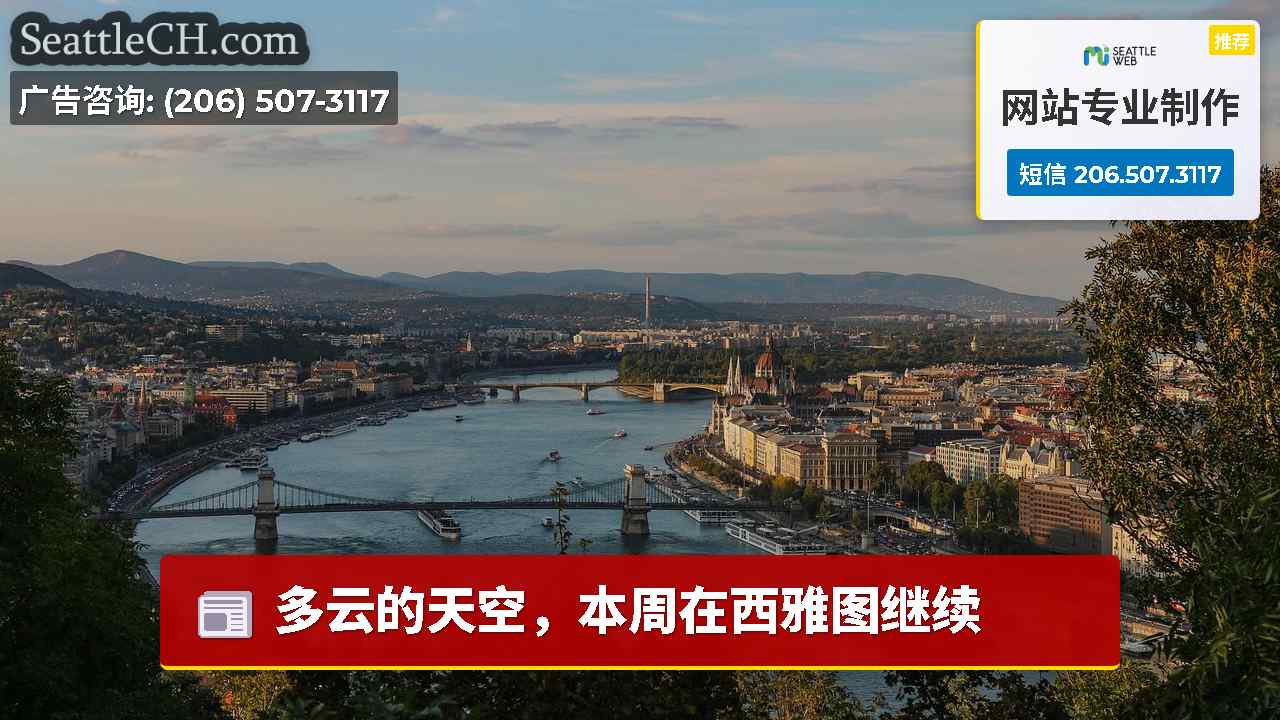 西雅图新闻 SeattleCH