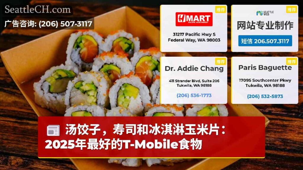 汤饺子，寿司和冰淇淋玉米片：2025年最好的T-Mobile食物