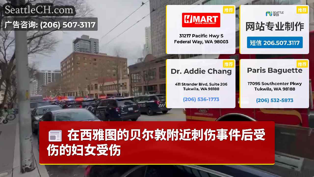 西雅图新闻 SeattleCH