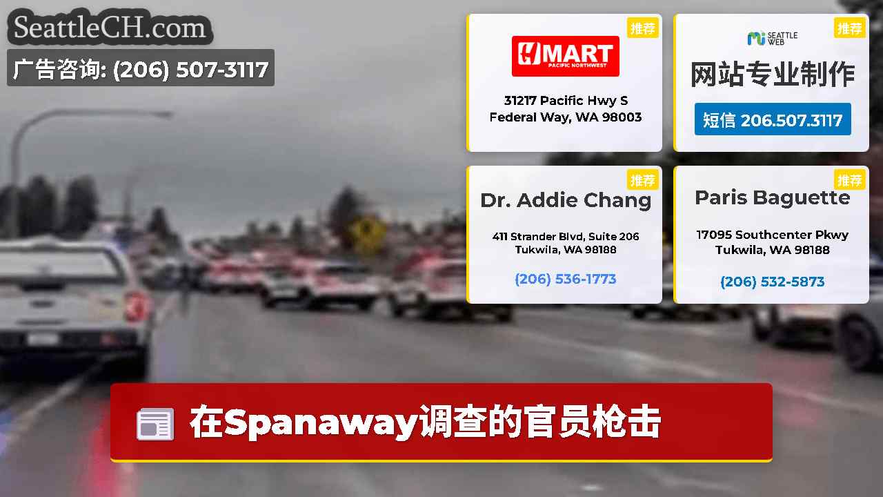 西雅图新闻 SeattleCH