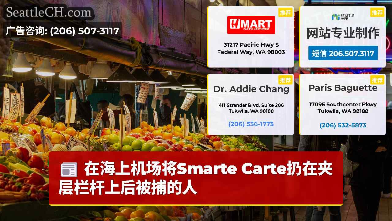西雅图新闻 SeattleCH