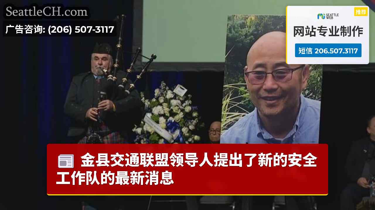 西雅图新闻 SeattleCH