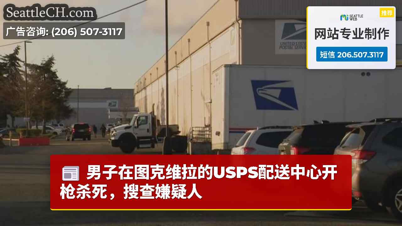 西雅图新闻 SeattleCH