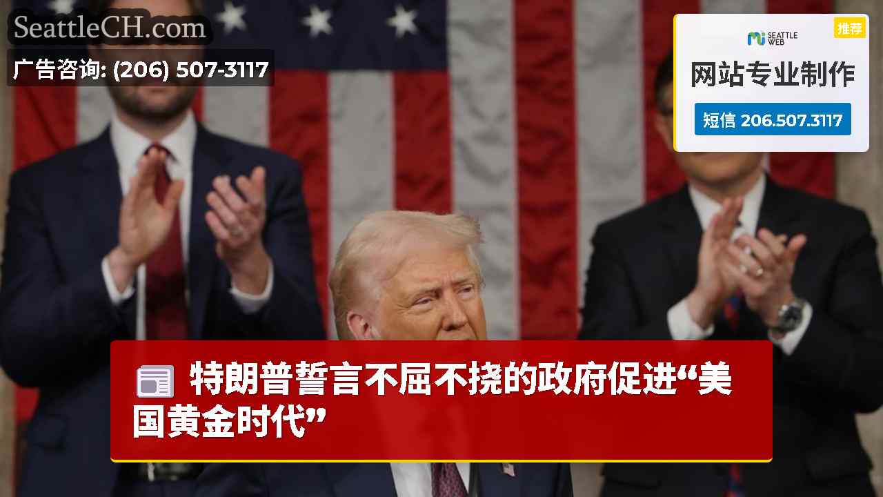 特朗普誓言不屈不挠的政府促进“美国黄金时代”