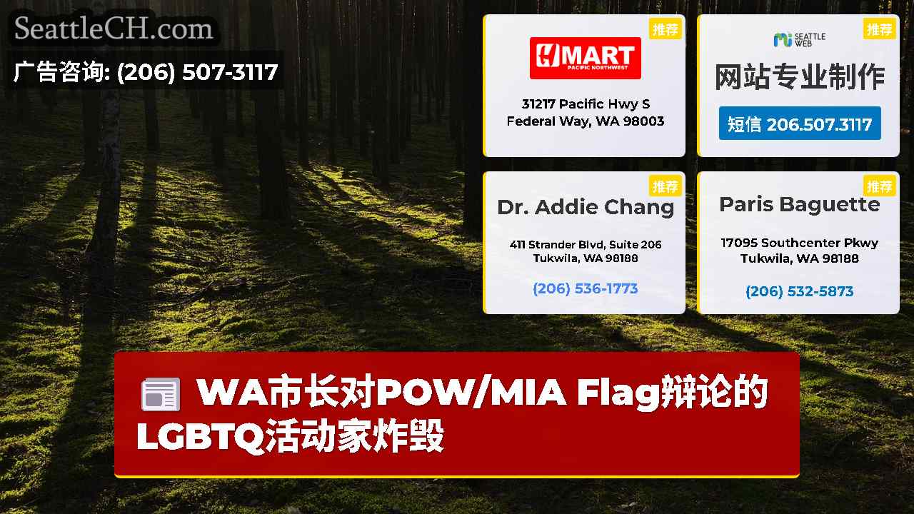 西雅图新闻 SeattleCH