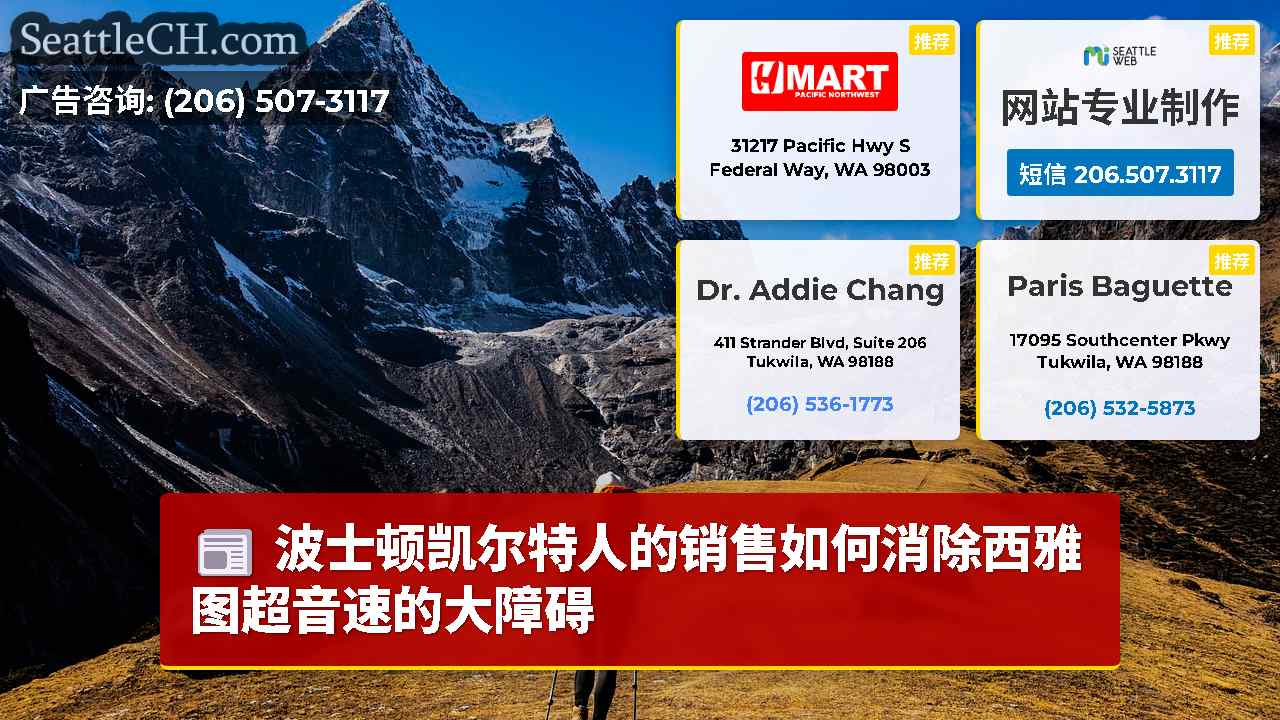西雅图新闻 SeattleCH